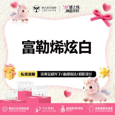 【水光项目】微针水光  富勒烯炫白瓶PLUS 正品可验 足量配药 新客首支整形项目图片