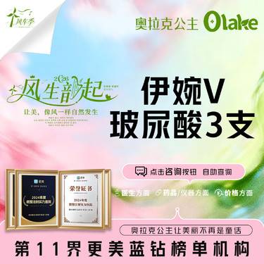 【玻尿酸】【伊婉V玻尿酸3支套餐】 下巴/面部轮廓/大分子隆鼻