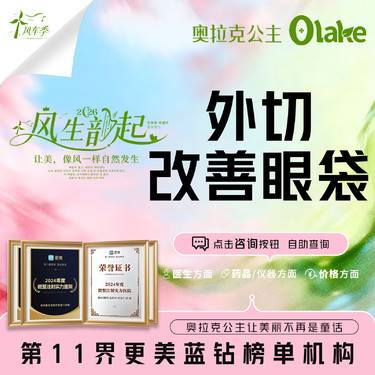 【外切去眼袋】【杭州】去眼袋手术/祛眼袋外切 透明消费 眼部调整