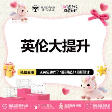 【除皱套餐】英国品牌 300单位 瘦脸保真正品无隐形消费英伦大提升