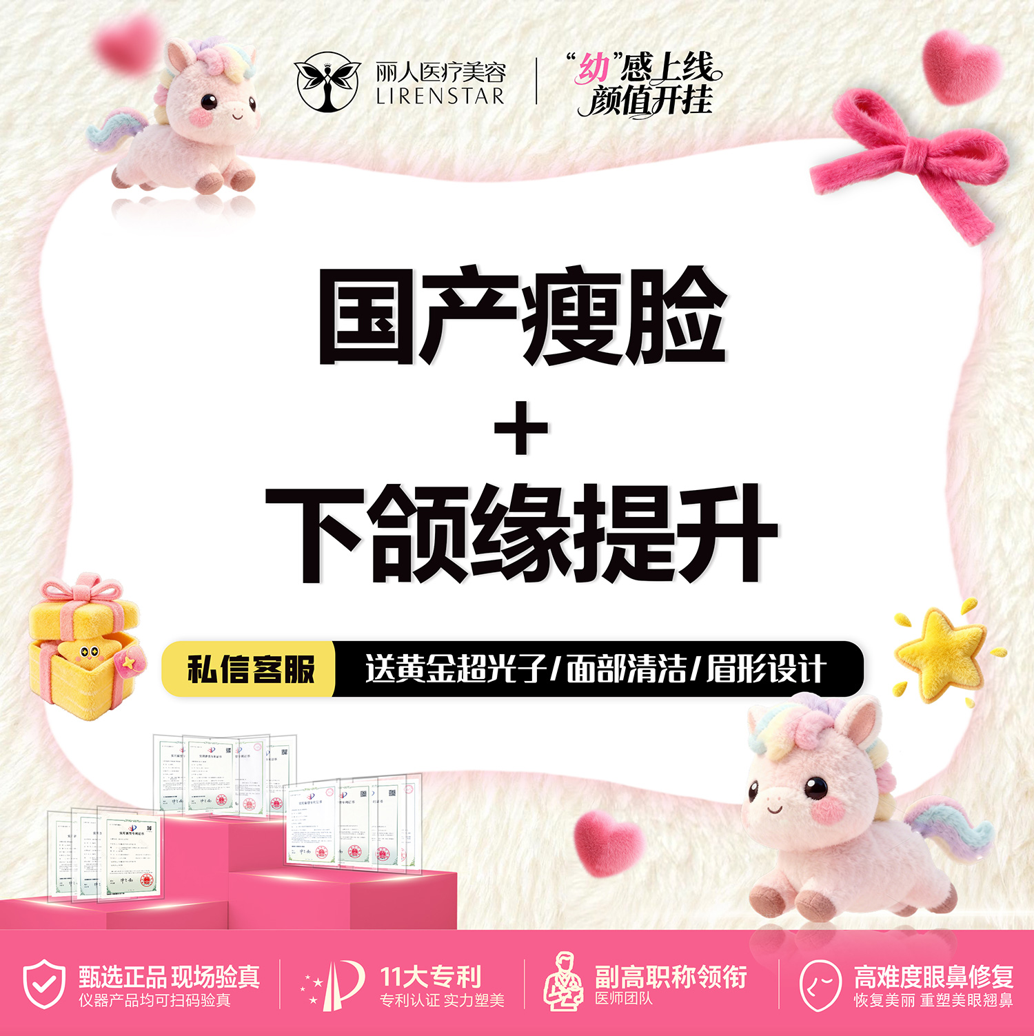 【除皱瘦脸】瘦脸或下颌缘提升 二选一50单位 正品可验 限新客首次