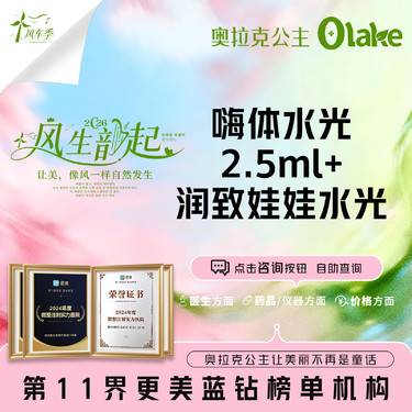 【水光项目】【杭州】润致娃娃水光2ML 嗨体水光2.5ml 水光补水/皱纹/肤色/肤质