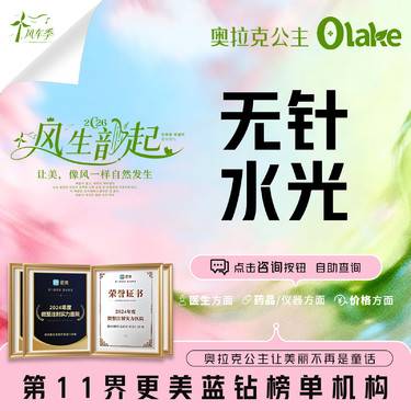 【玻尿酸导入】【无针水光】补水保湿/亮白肌肤/ 美白嫩肤