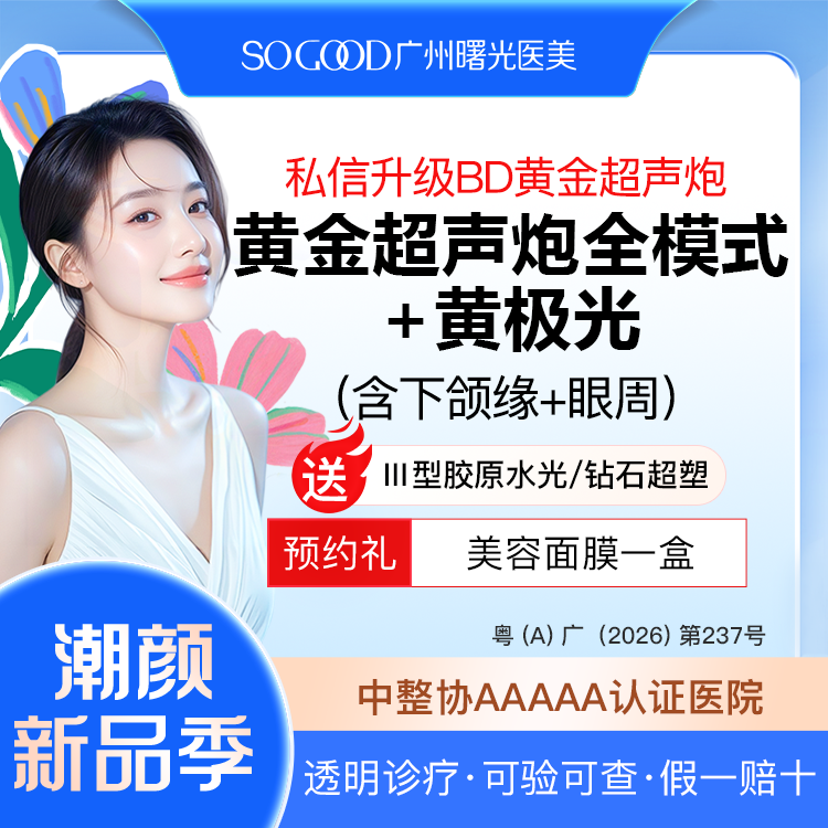 【超声炮】【随时下架  立即下单】送胶原水光/钻石超塑 黄金超声炮全模式2人同行