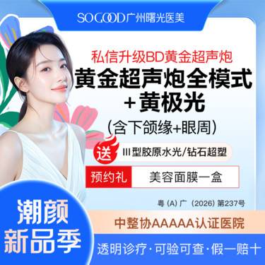 【超声炮】【随时下架  立即下单】送胶原水光/钻石超塑 黄金超声炮全模式2人同行