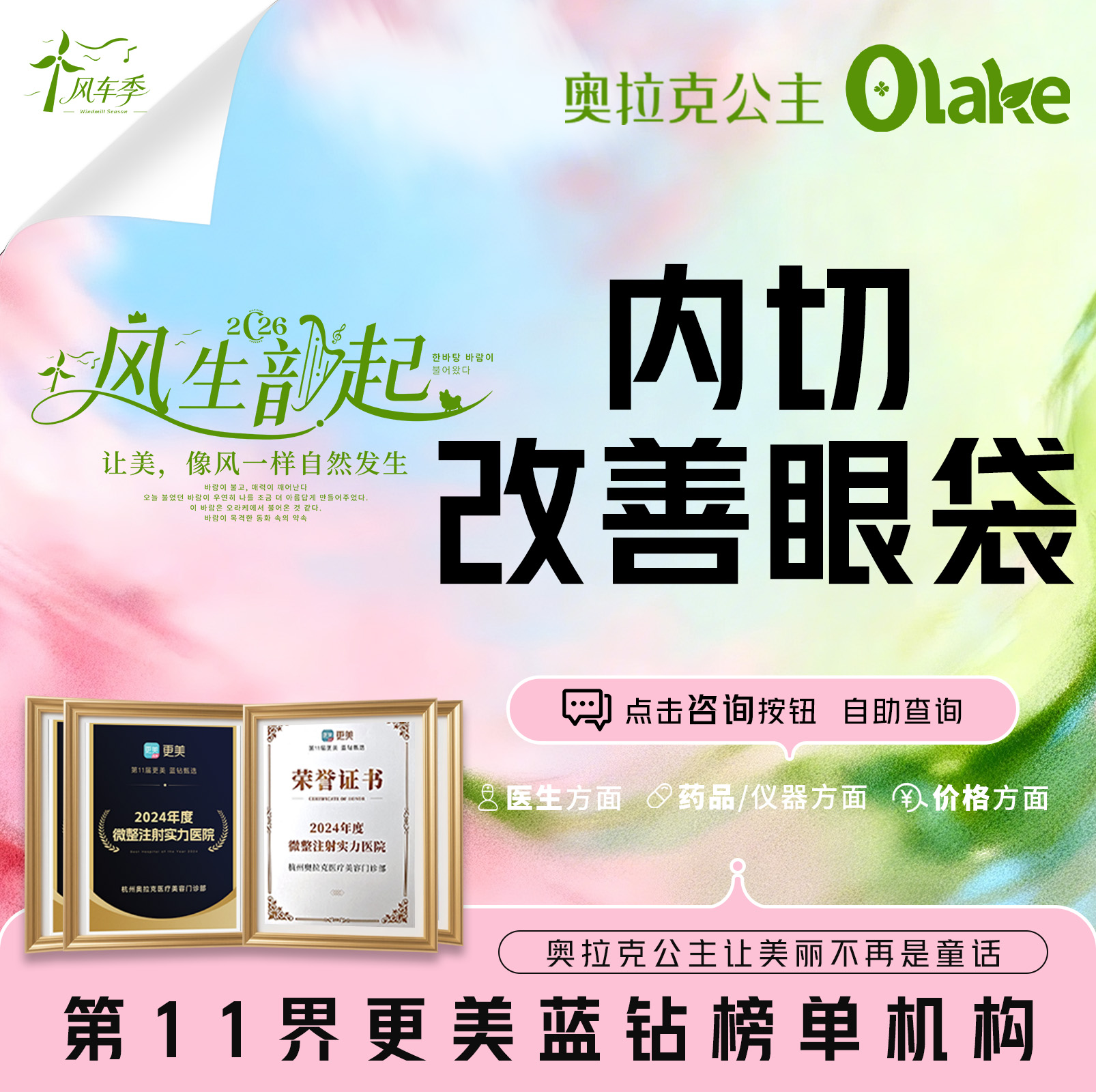 【内切去眼袋】【杭州】【内切祛眼袋】去眼袋手术/祛眼袋内切