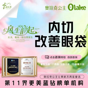 【内切去眼袋】【杭州】【内切祛眼袋】去眼袋手术/祛眼袋内切