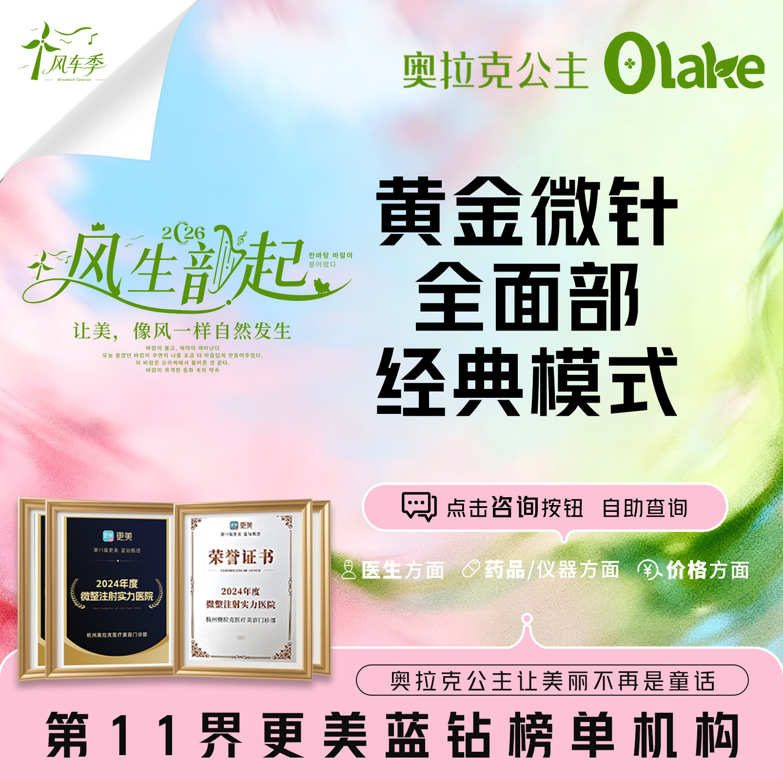 【黄金射频微针】【黄金微针全面部经典模式】黄金射频美肤 改善痘坑痘印 眼部黄金微针