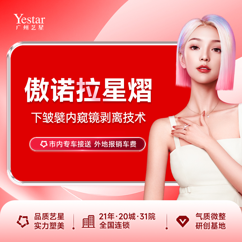 假体隆胸【广州@广州艺星医疗美容医院】