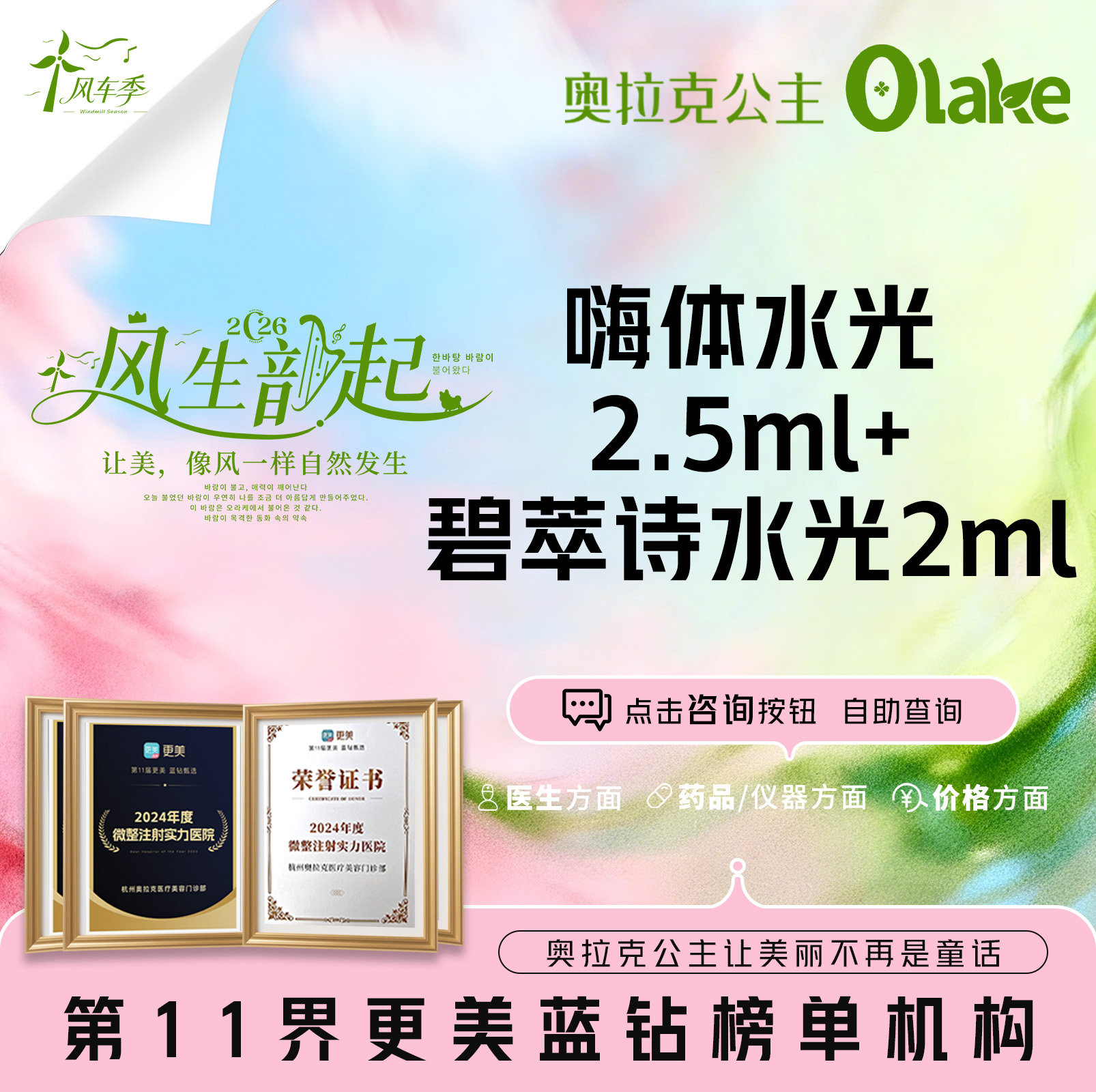 补水套餐【杭州@杭州奥拉克医疗美容门诊部】