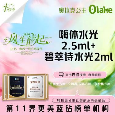 【补水套餐】【杭州】嗨体水光2.5ML+碧萃诗水光2ML 皮肤护理