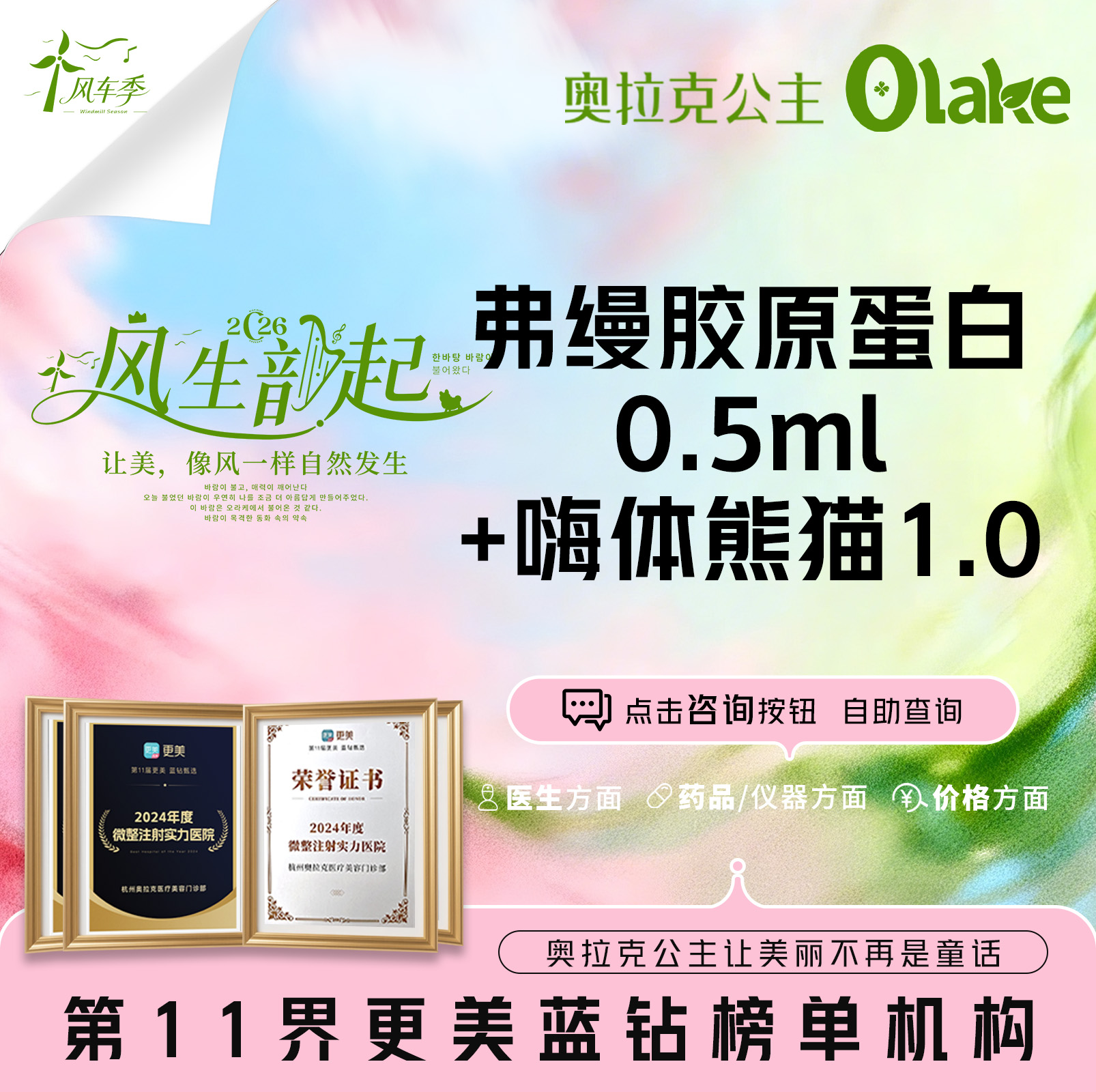【胶原蛋白淡化黑眼圈】【弗缦胶原蛋白0.5ML+嗨体熊猫1.0】胶原填充泪沟