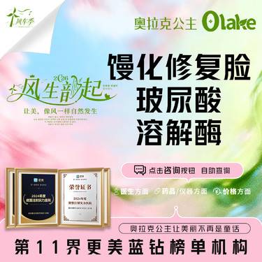 【玻尿酸溶解酶】馒化脸修复/过量填充溶解/溶解残留/注射失败修复整形项目图片