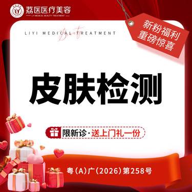 【visia皮肤检测】新一代皮肤检测  私信预约享迎新礼
