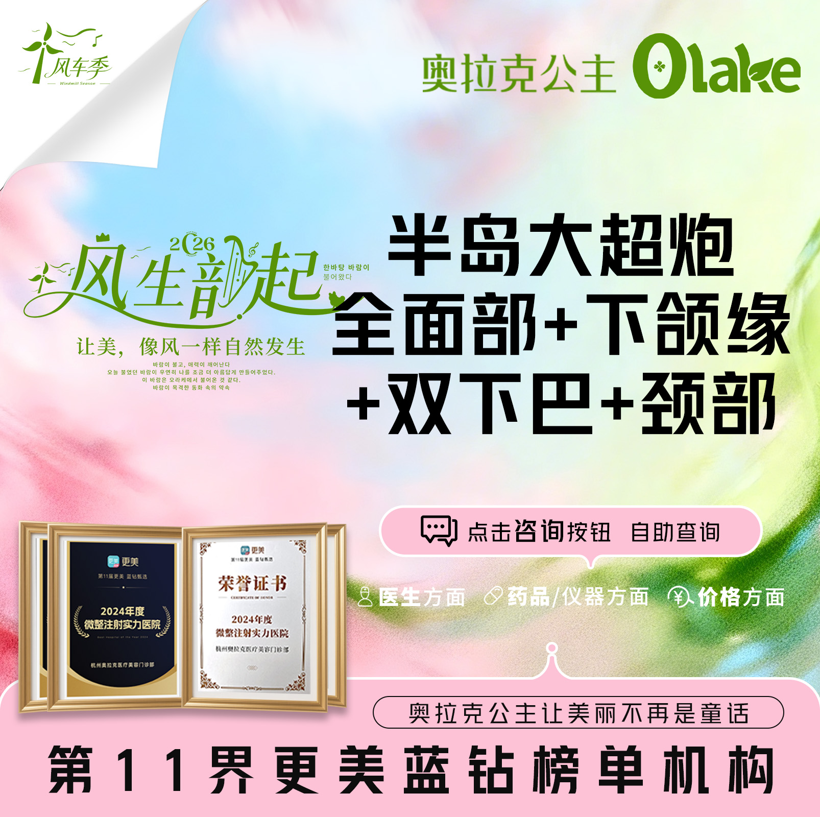 【超声炮】【半岛大超炮】全新一代半岛/全面部+下颌缘+双下巴+颈部