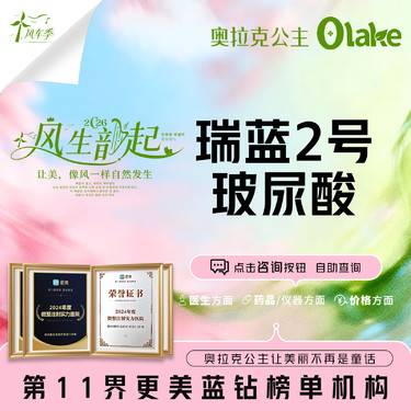 【玻尿酸】【瑞蓝2号玻尿酸】丰面颊/额头/苹果肌/太阳穴/下巴/面部轮廓整形项目图片