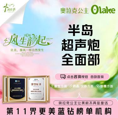 【超声炮】【杭州】【半岛超声炮】全面部/面部提拉/面部紧致抗衰