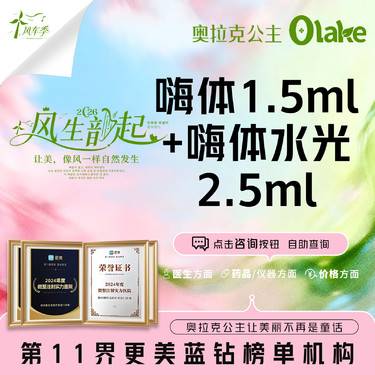 【补水套餐】嗨体水光2.5ml+嗨体1.5ml  /去颈纹/眼部除皱/眼周年轻化