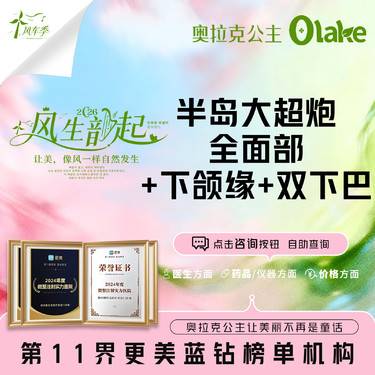 【超声炮】【半岛大超炮】全新一代半岛/面部+双下巴+下颌缘