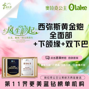 【超声提升】【西弥斯黄金超声炮】全面部+双下巴+下颌缘