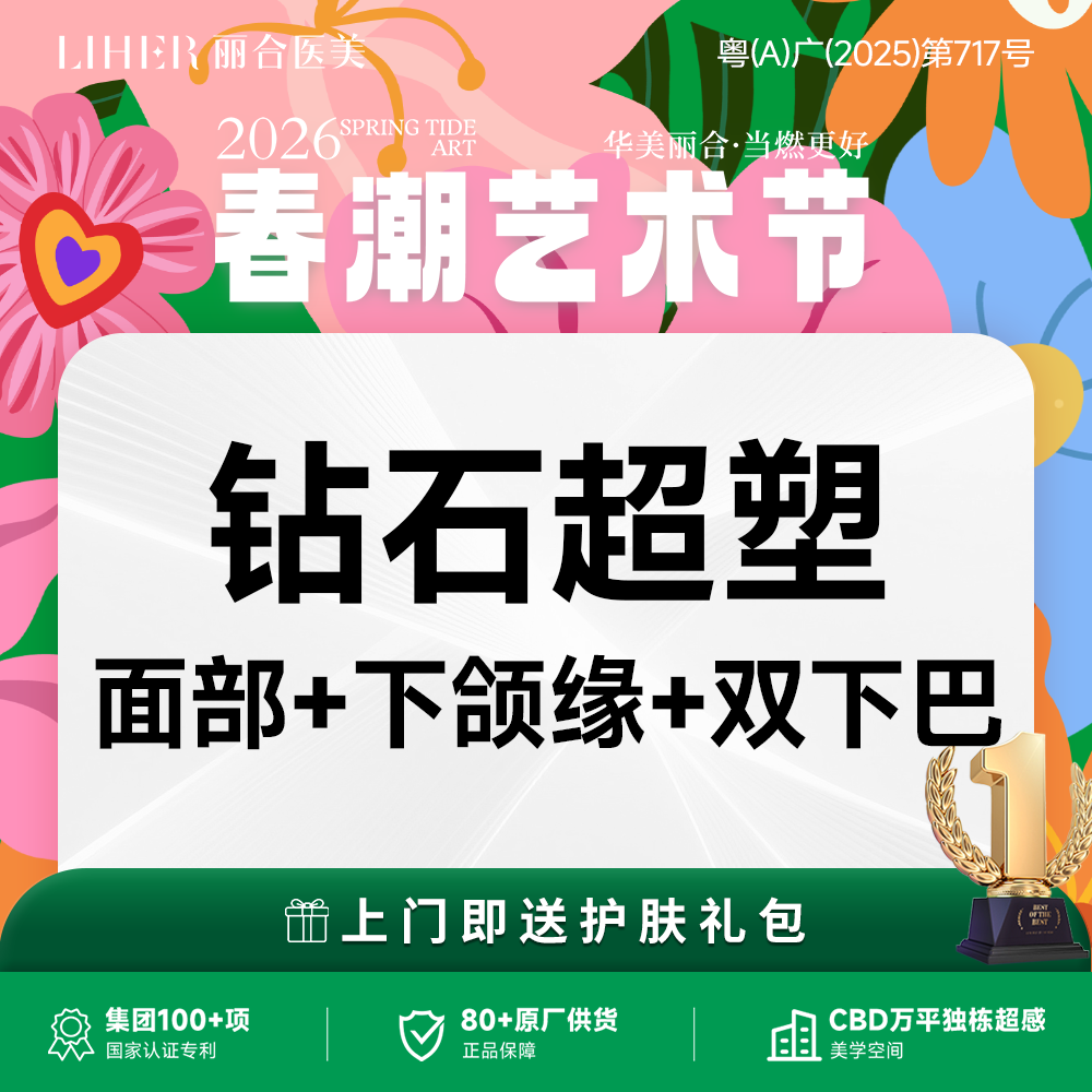 InMode钻石超塑【广州@广州丽合医疗美容医院】