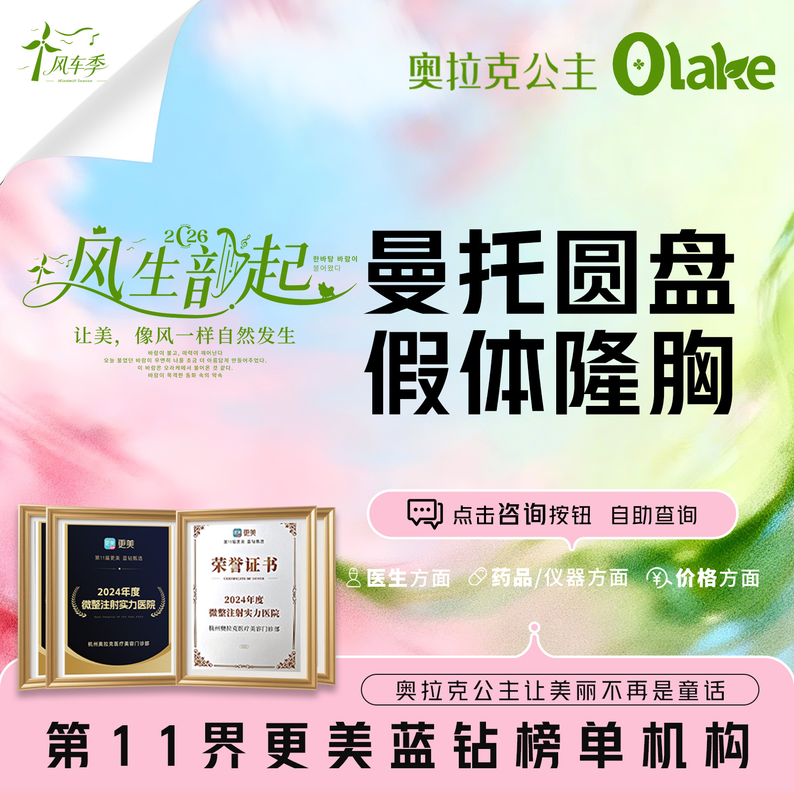 【假体隆胸】【曼托假体隆胸】曼托隆胸/隆胸手术 可享受路费报销