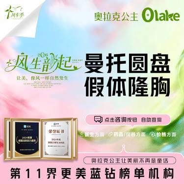 【假体隆胸】【曼托假体隆胸】曼托隆胸/隆胸手术 可享受路费报销