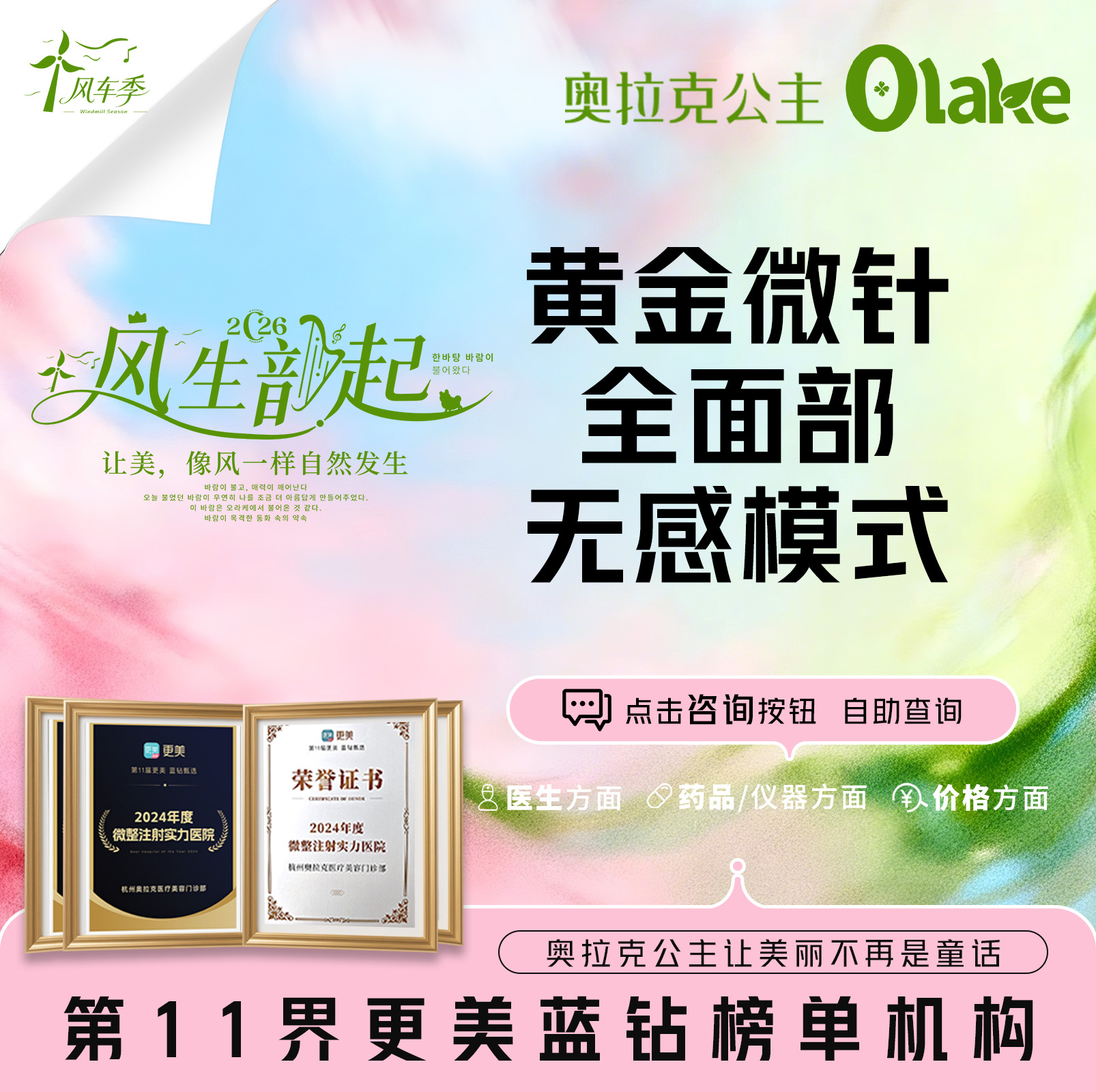 【黄金射频微针】【杭州】【西弥斯黄金微针】无感模式全面部/改善皮肤/美肤