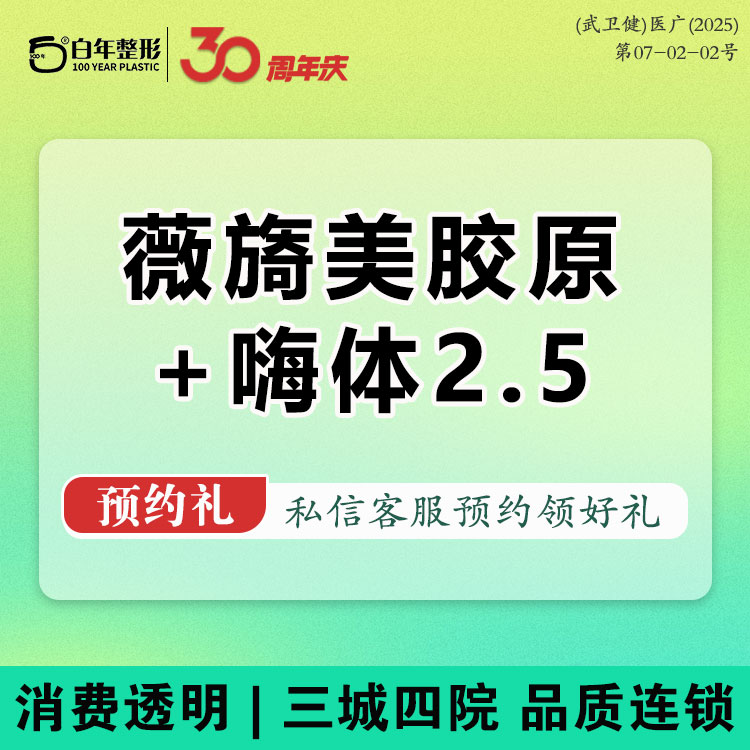 胶原蛋白丰泪沟【武汉@武汉白年医疗美容门诊部】