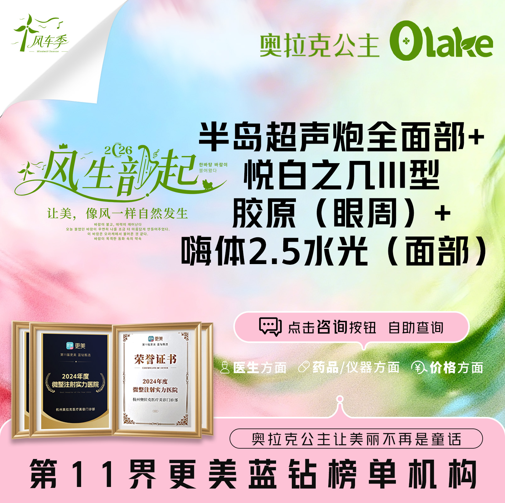 超声炮【杭州@杭州奥拉克医疗美容门诊部】