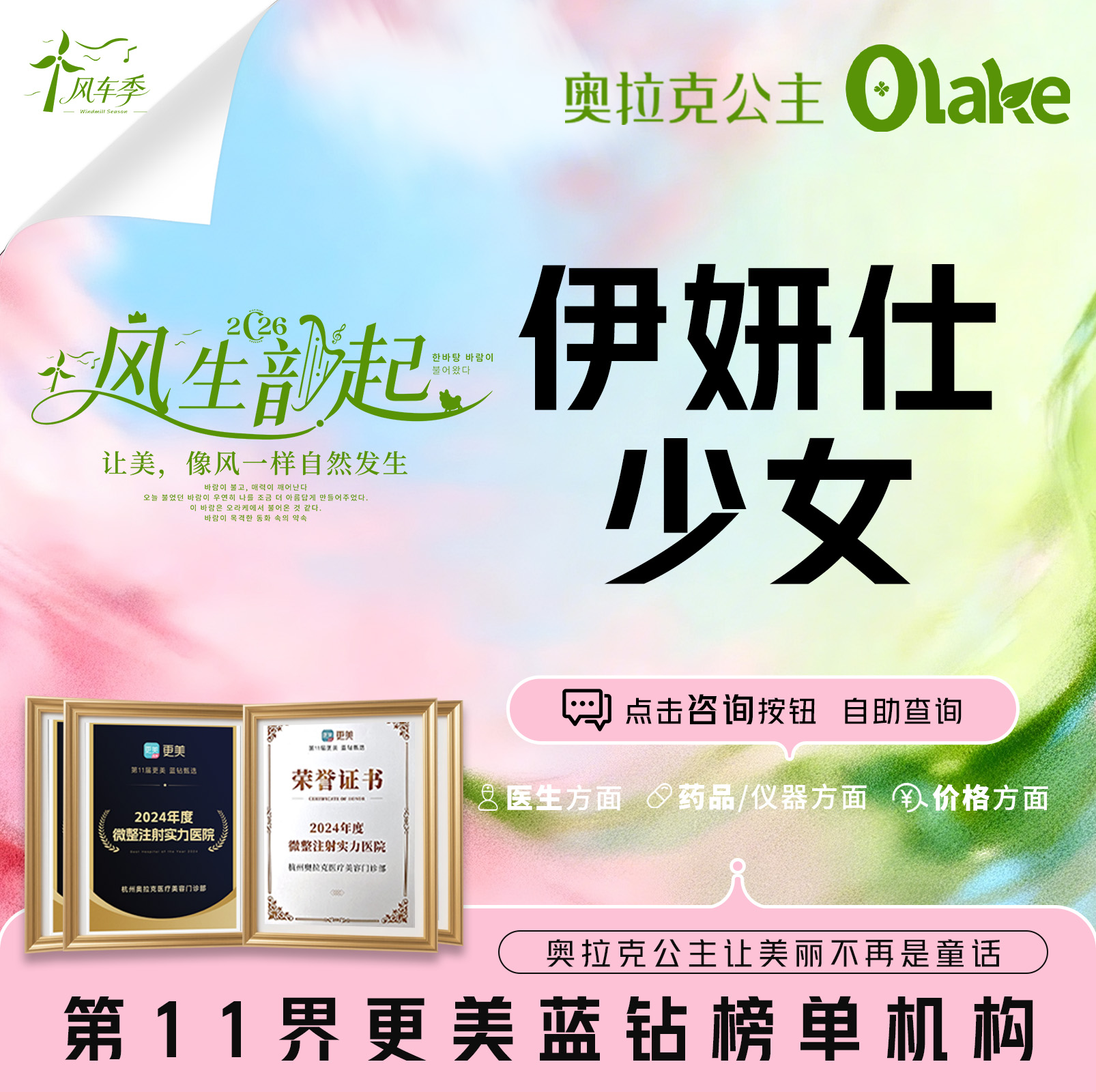 【少女针注射】【伊妍仕少女】轮廓固定/面部填充/改善凹陷