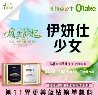 【少女针注射】【伊妍仕少女】轮廓固定/面部填充/改善凹陷整形项目图片