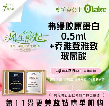 【胶原蛋白水光】【弗缦胶原蛋白0.5ML+乔雅登雅致玻尿酸】眼周 口周 肌肤 改善细纹