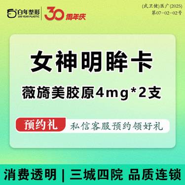 【胶原蛋白丰泪沟】【2支装】薇旖美 极纯III型人源化胶原蛋白 薇旖美胶原可验真 改善眼周细纹