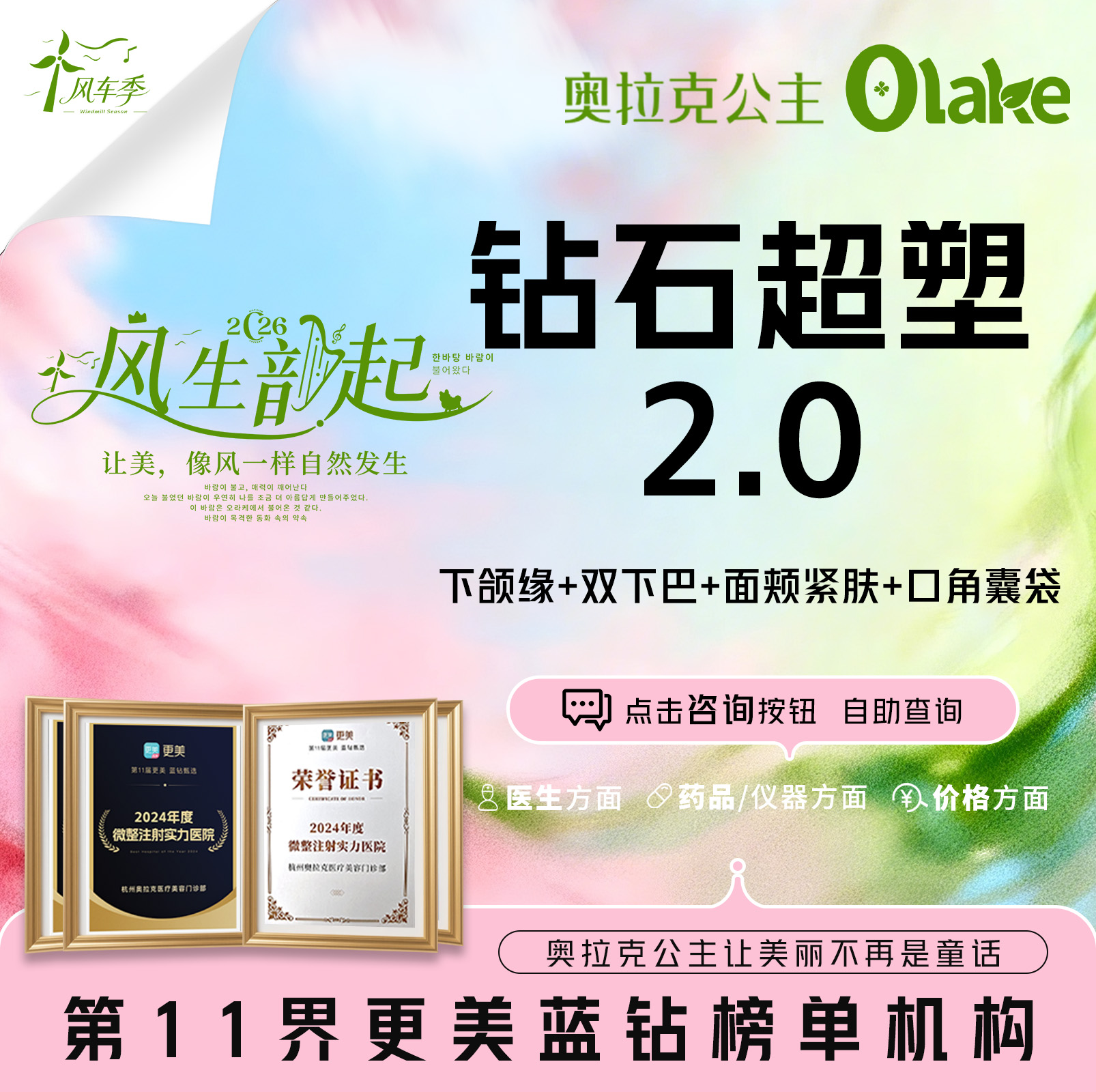 【InMode钻石超塑】【钻石超塑XL2.0升级版】下颌缘+双下巴+面颊+口角囊袋