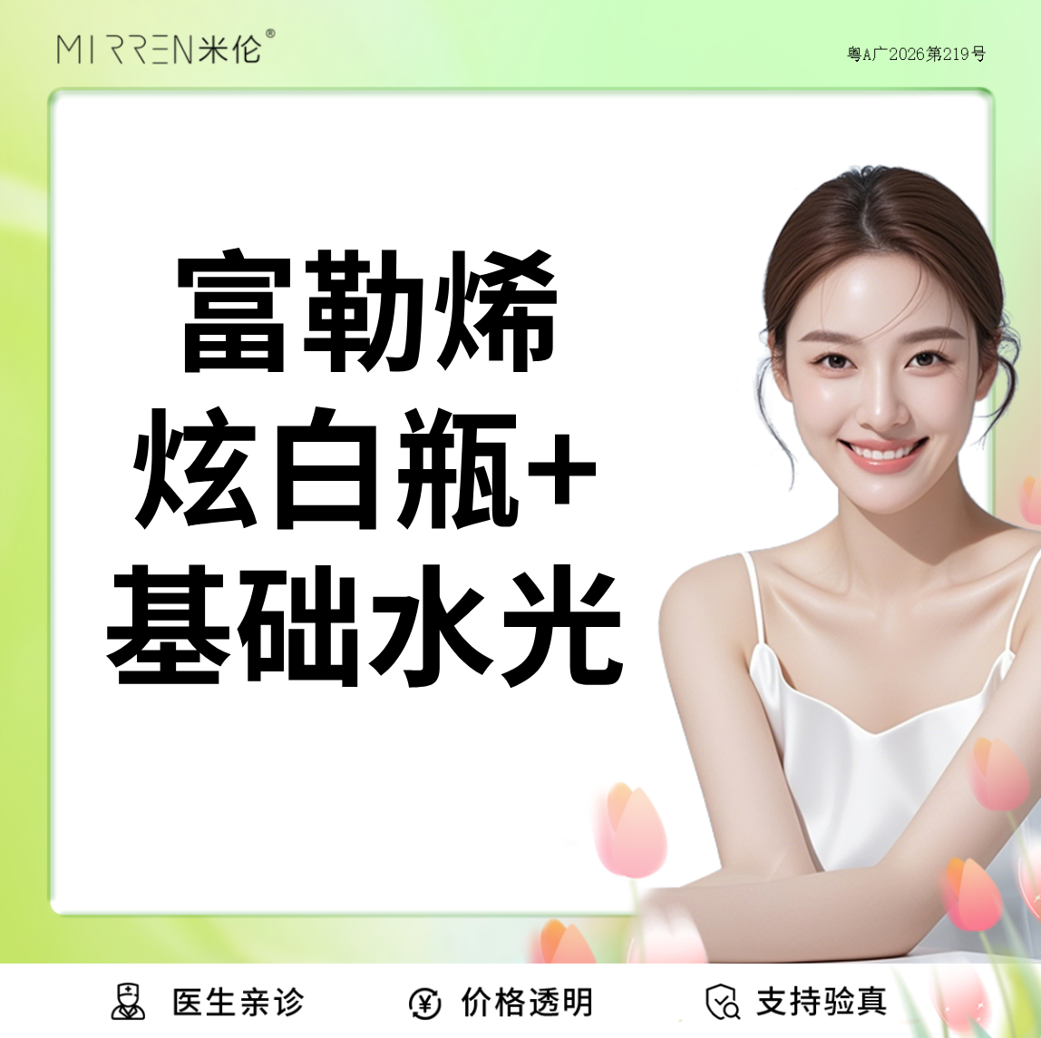 微针水光【广州@广州米伦医疗美容门诊部】