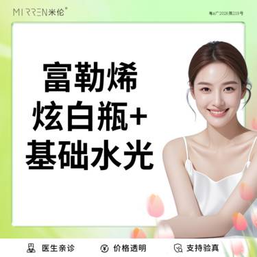 【微针水光】富勒烯炫白瓶+基础水光1支