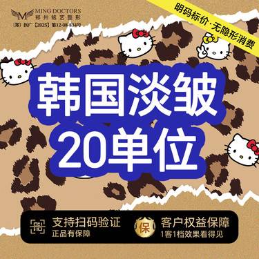 【改善鱼尾纹】【进口淡皱】韩国进口20单位丨单部位淡皱丨无隐形消费·新客首次