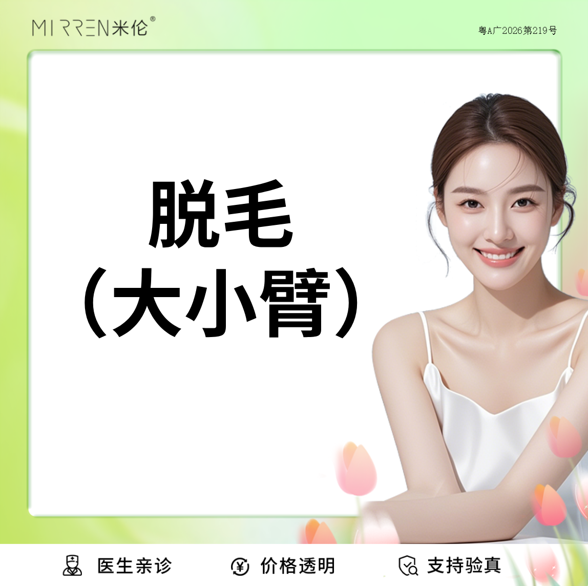手臂脱毛【广州@广州米伦医疗美容门诊部】