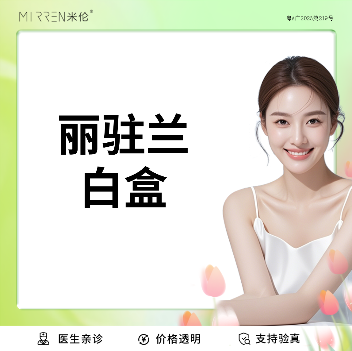 微针水光【广州@广州米伦医疗美容门诊部】