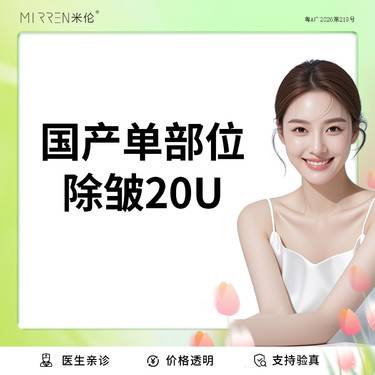 【瘦脸除皱】国产除皱20u