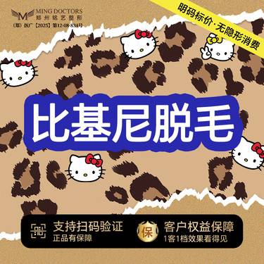 【比基尼脱毛】单次/脱比基尼线/奇致激光脱毛仪/私密脱毛丨无隐形消费·新客首次丨女士脱毛