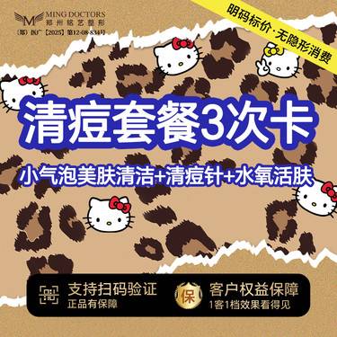 【针清清痘】【清痘套餐三次卡】痘清+小气泡+水氧+医用冷敷贴丨无隐形消费·新客首次