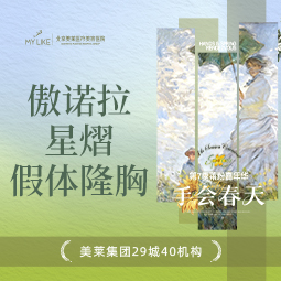 假体隆胸【北京@北京美莱医疗美容医院】