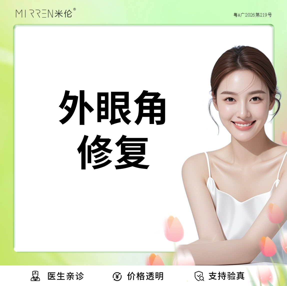 【开眼角修复】外眼角修复