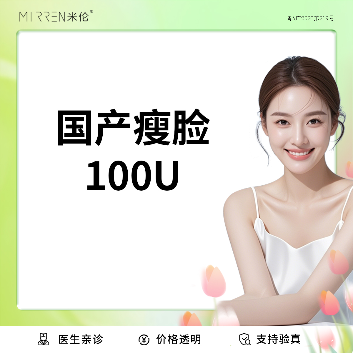 注射塑形瘦脸【广州@广州米伦医疗美容门诊部】