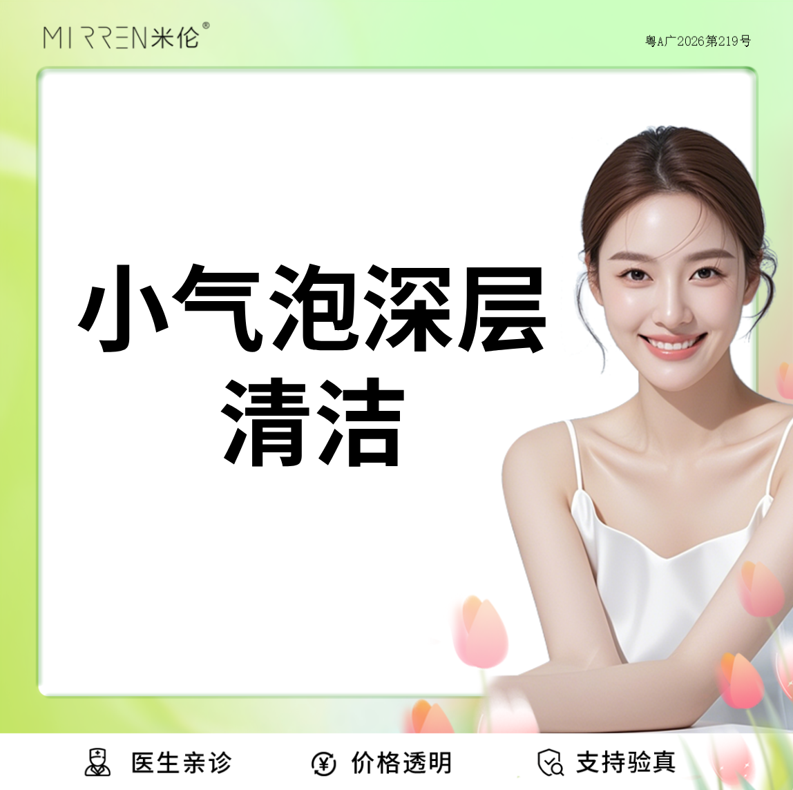 小气泡【广州@广州米伦医疗美容门诊部】