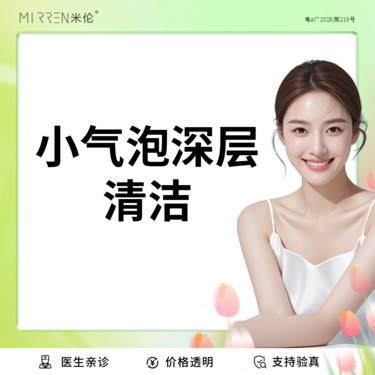 【小气泡】小气泡深层清洁