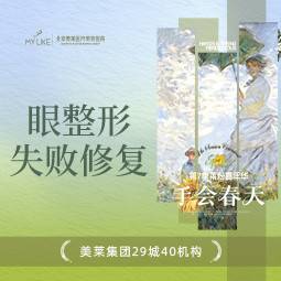 【双眼皮修复】眼部修复I级      轻度双眼皮修复整形项目图片