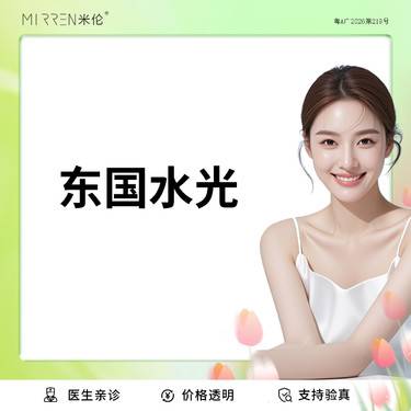 【水光娃娃】基础水光（东国）